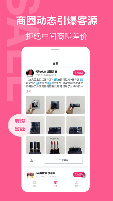 美妆批发截图1