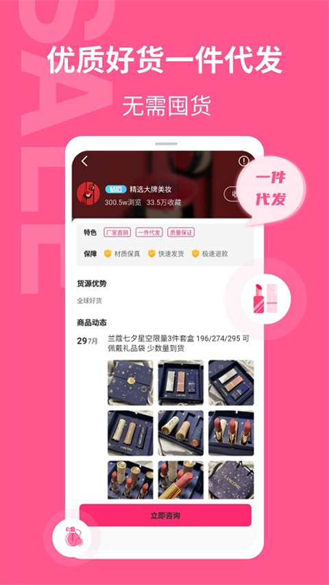 美妆批发截图4