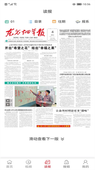 东方烟草报截图4
