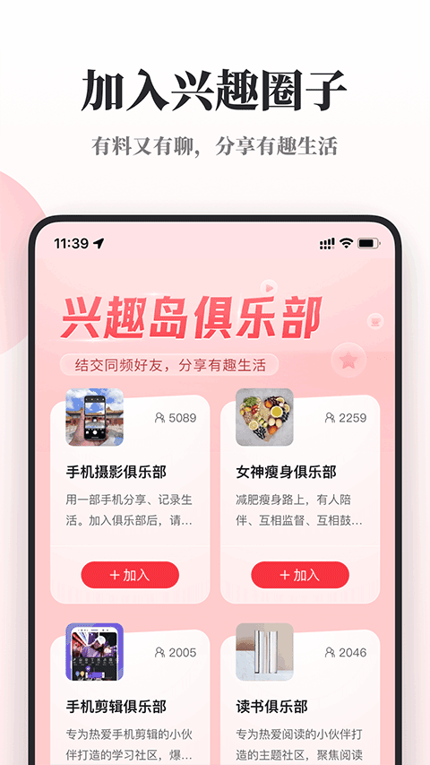 兴趣岛截图4