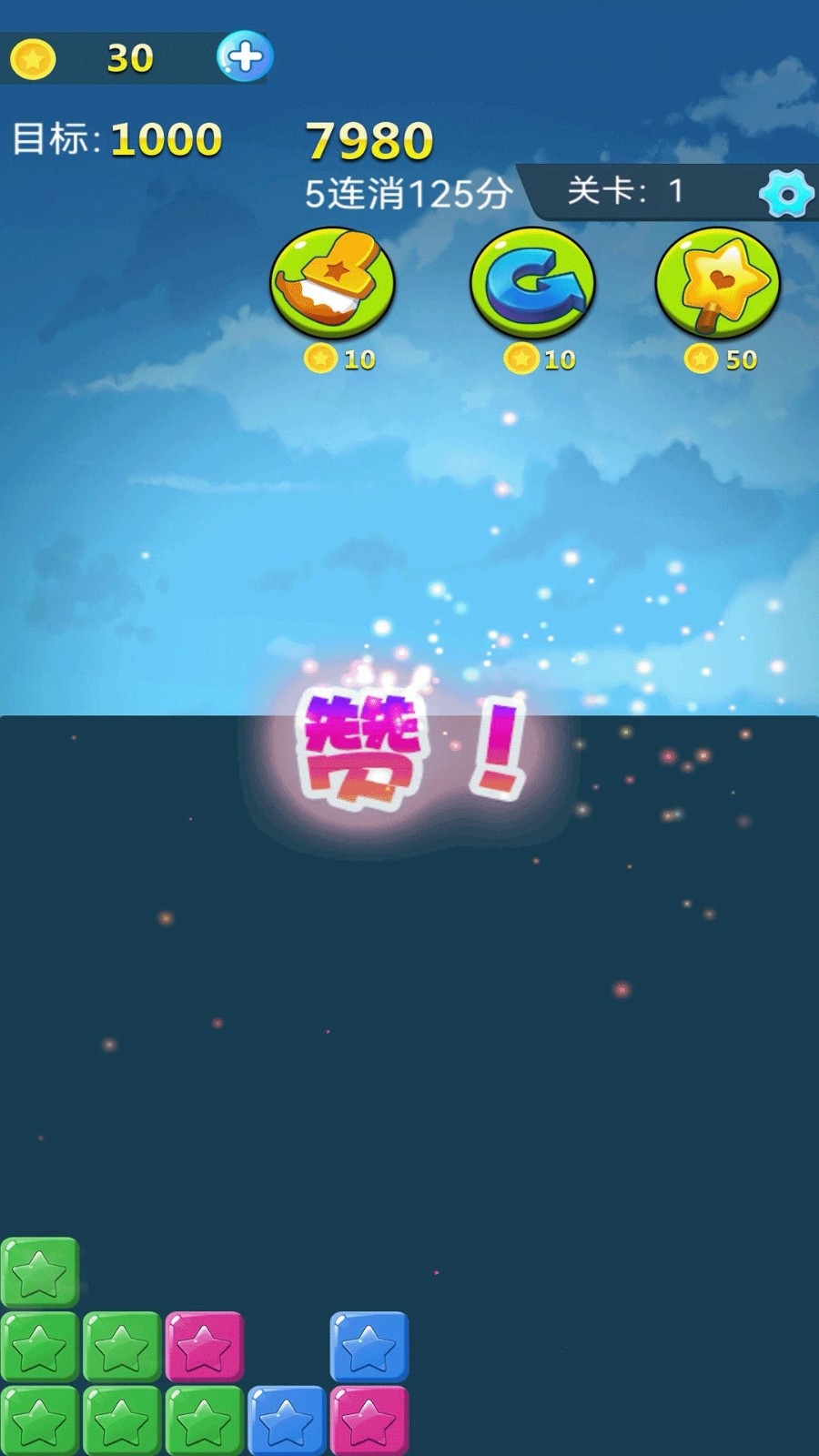 消了个方块截图1