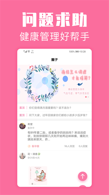 经期管家截图5