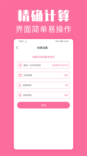 经期管家截图3