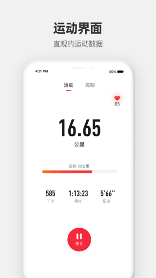 运动秀截图5