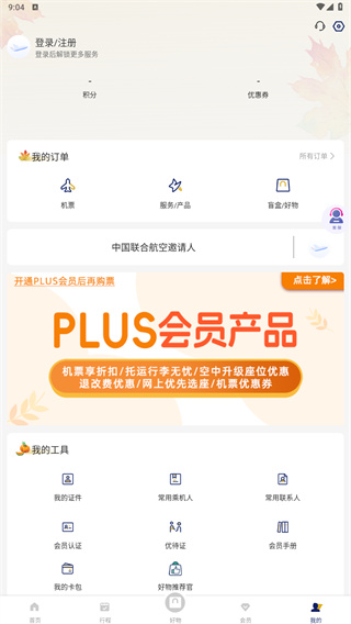 中国联合航空