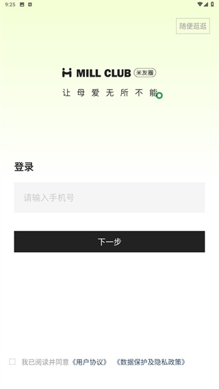 米友圈