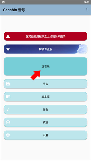 Genshin音乐