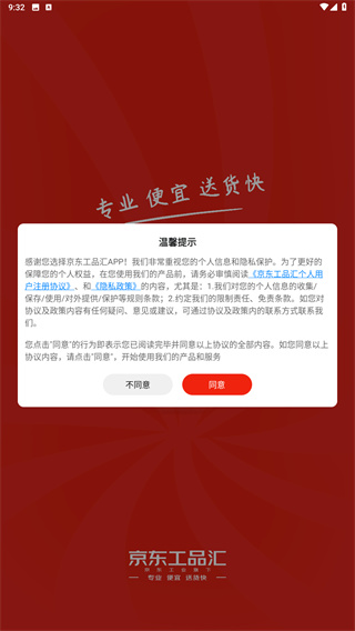 京东工品汇