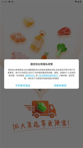 优大集