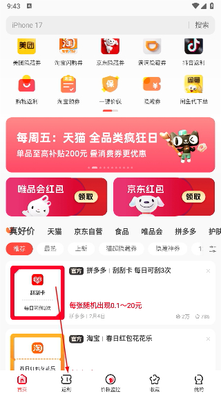 省钱快报