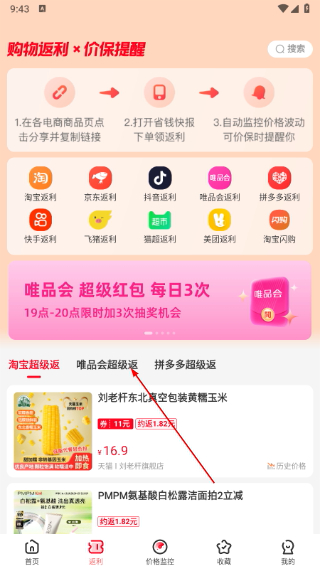 省钱快报