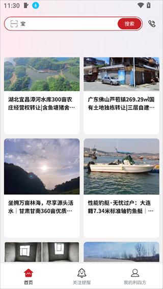 利四方