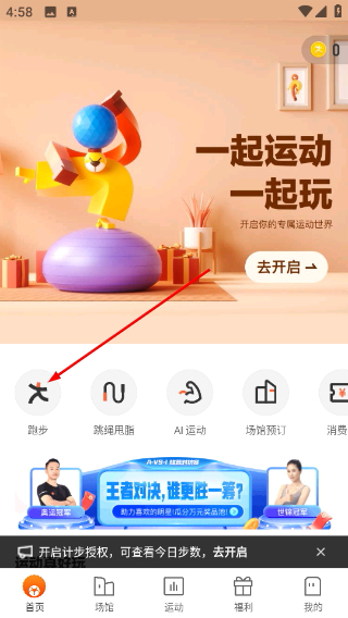 乐动力计步器