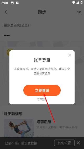 乐动力计步器