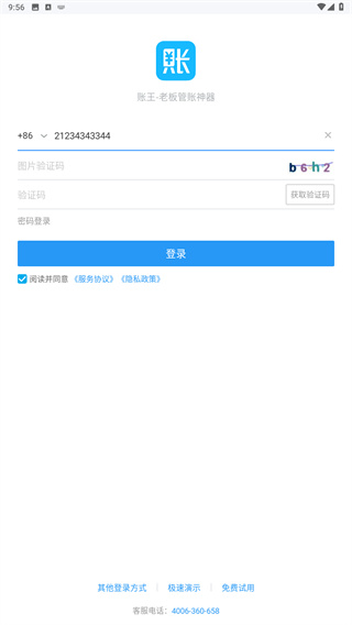 账王记账