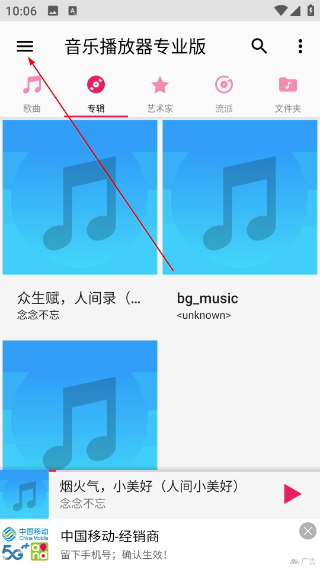 音乐播放器专业版官方下载安装