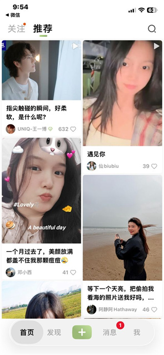 绿洲App