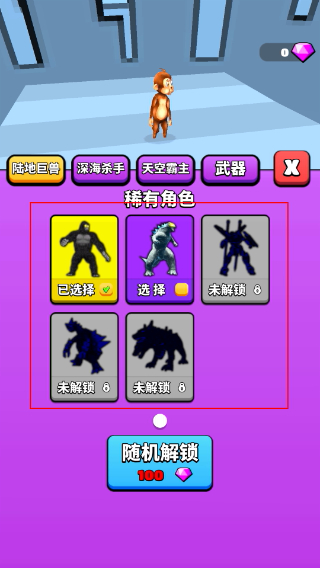 怪物向前冲