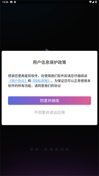 星剪
