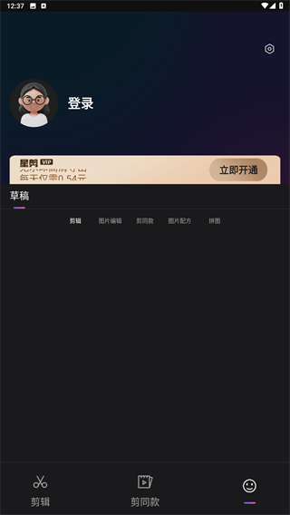 星剪