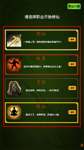 修个肝仙
