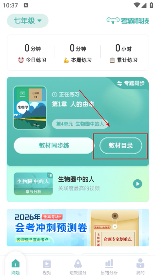 初中生物