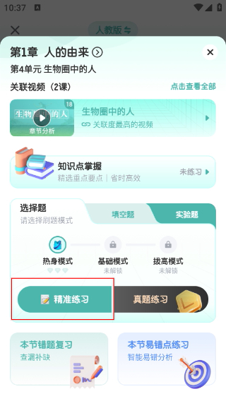 初中生物