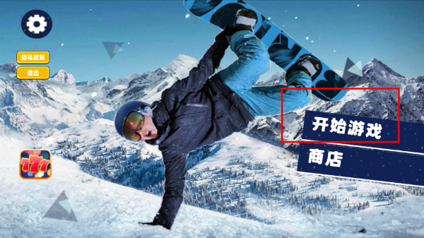 滑雪高手