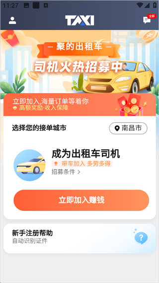 聚的出租
