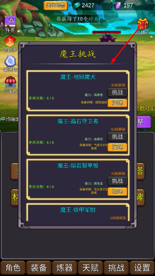 修个肝仙1.0.066免广告