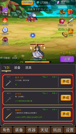 修个肝仙内置修改器