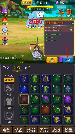 修个肝仙内置修改器