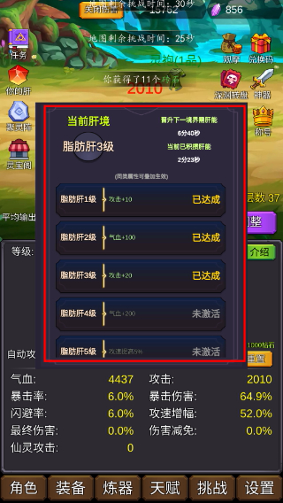 修个肝仙内置修改器
