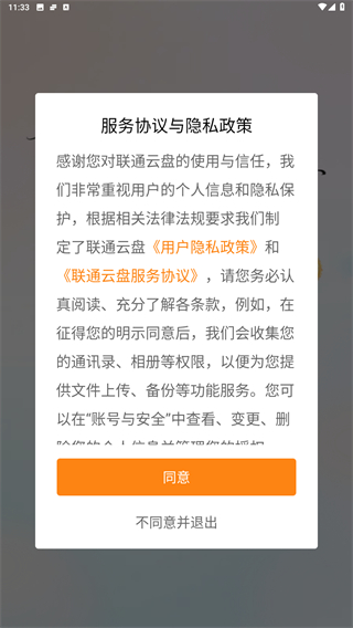 联通云盘