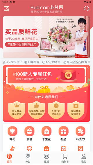 花礼网鲜花