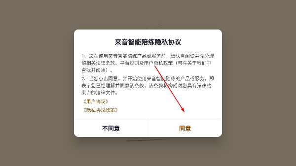 来音智能陪练