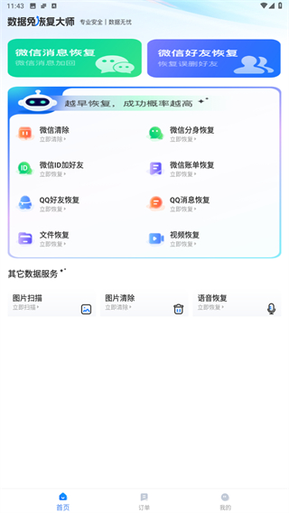 数据兔恢复大师