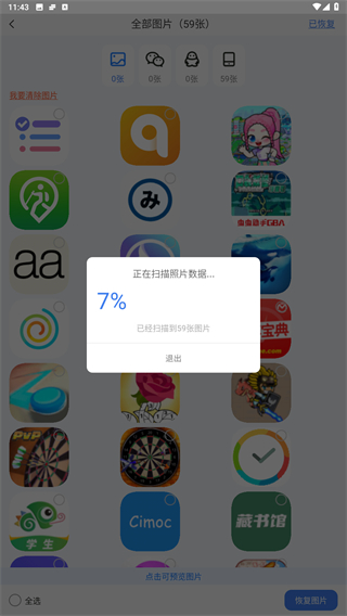 数据兔恢复大师