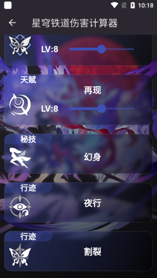 HSRWikiProject(星穹铁道伤害计算器)