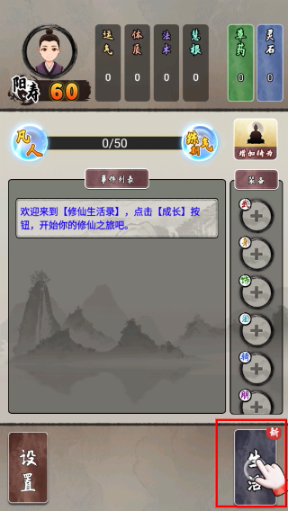 修仙生活录