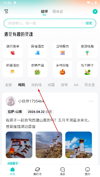 若途旅行