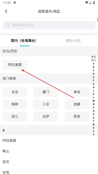 若途旅行