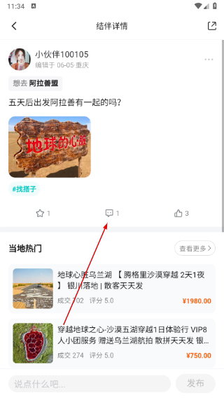 若途旅行