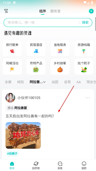 若途旅行