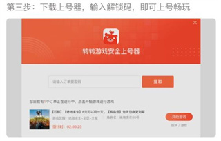 转转手游上号器