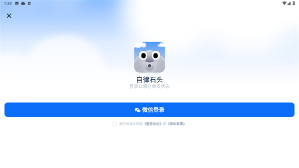 自律石头