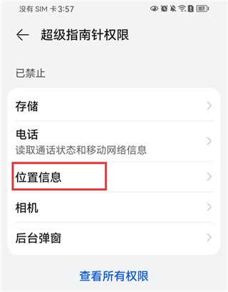 超级指南针