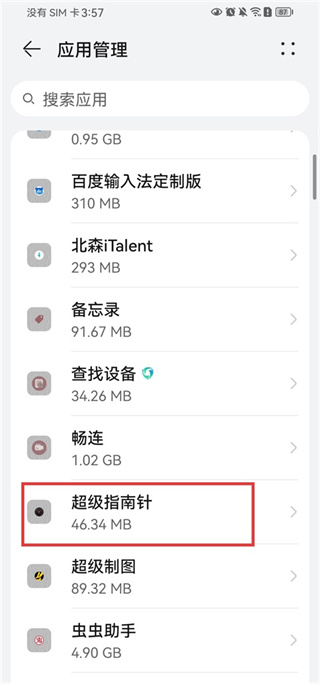 超级指南针