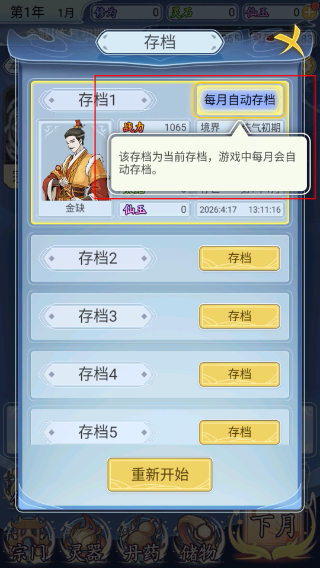 修仙人生模拟器