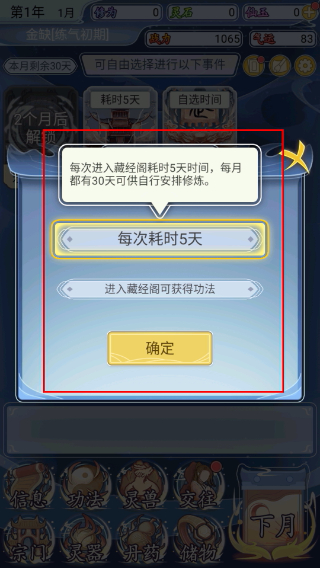 修仙人生模拟器